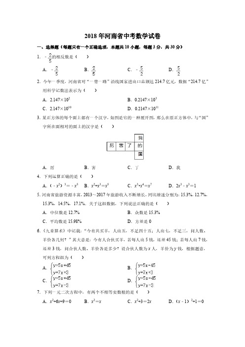 2018年河南省中考数学试卷(附答案)