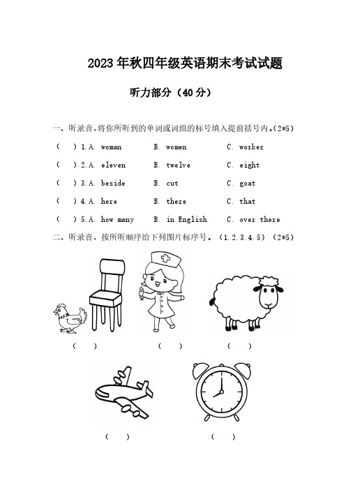 科普版2023年秋四年级英语上册期末考试试题