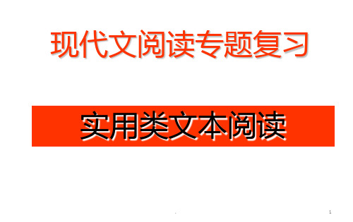 高考语文实用类文本阅读专题之人物传记