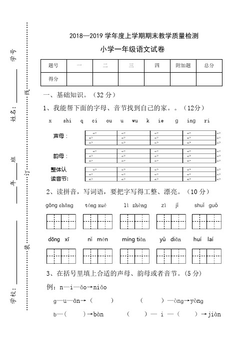 一年语文2018---2019学年度第一学期期末测试卷