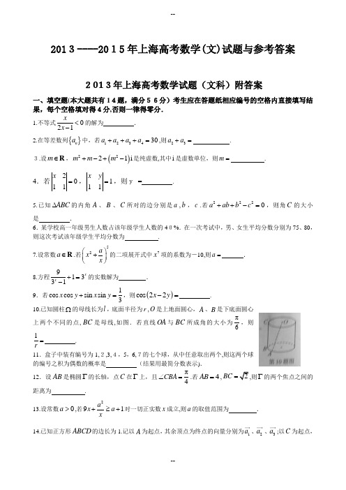 --上海高考数学试题(文科)+答案