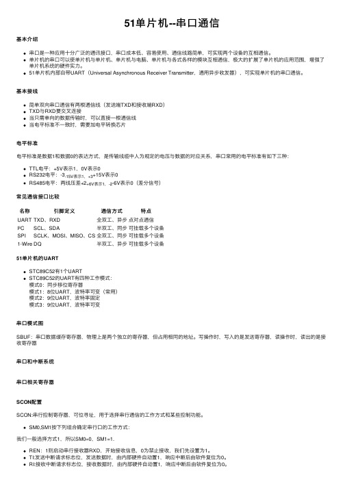 51单片机--串口通信