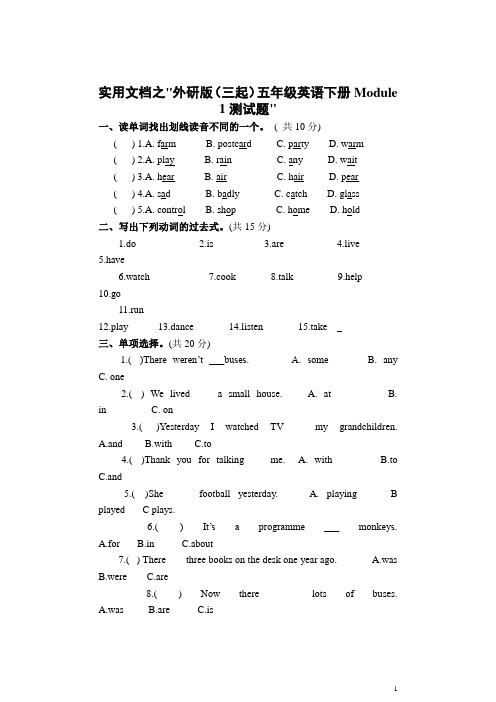 实用文档之外研版三起五年级英语下册1-10模块各单元测试题