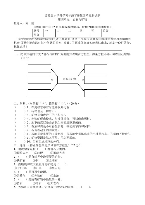 苏教版小学科学五年级下册第四单元测试题