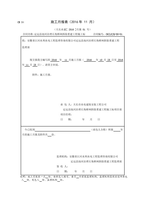 最新版     施工月报
