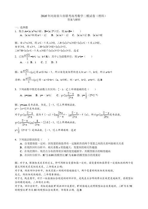 2016年河南省六市联考高考数学二模试卷(理科)(解析版)