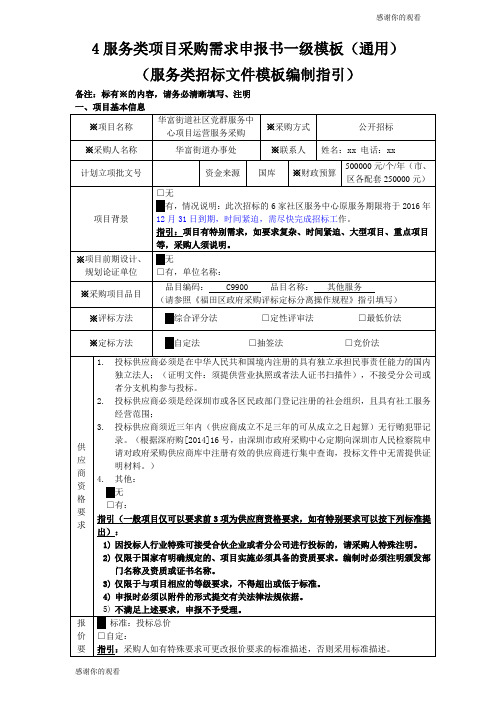 服务类项目采购需求申报书一级模板通用.doc