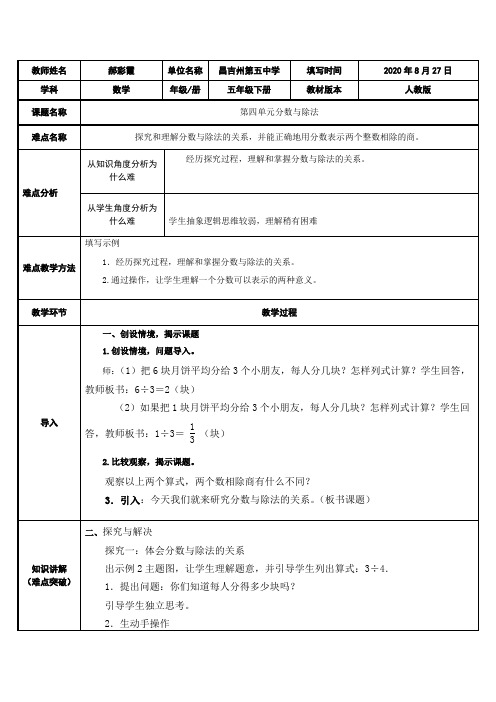 五年级数学教案 分数与除法-一等奖