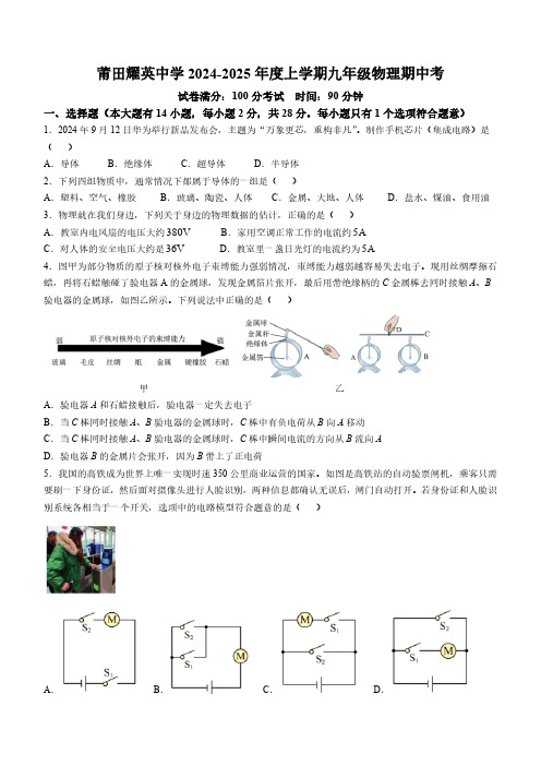 福建省莆田市擢英中学2024-2025学年九年级上学期期中考试物理试题(含答案)