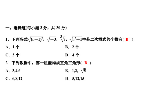 八年级数学北师大版上册课件：期中综合检测题(共17张PPT)