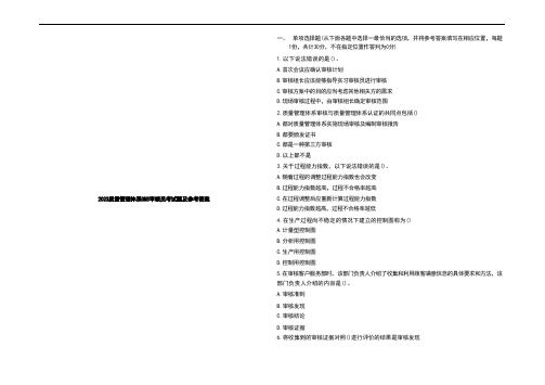 2023质量管理体系QMS审核员考试题及参考答案