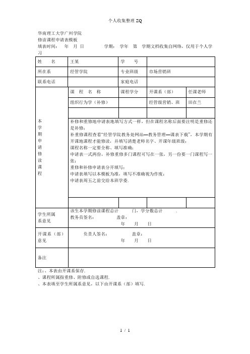 补修、重修课程申请表模板