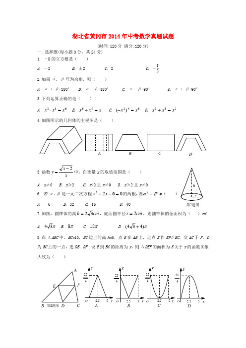 湖北省黄冈市中考数学真题试题(含答案)