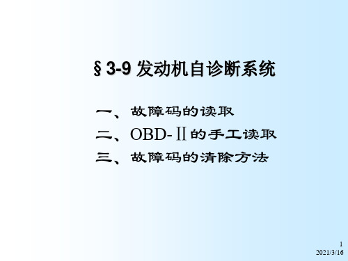 企业诊断-发动机自诊断系统 精品