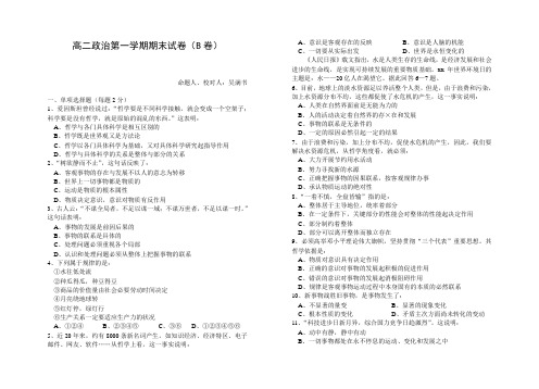 高二政治第一学期期末试卷(B卷)