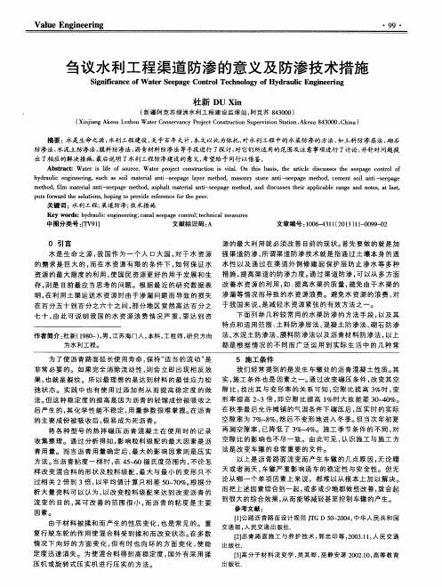 刍议水利工程渠道防渗的意义及防渗技术措施