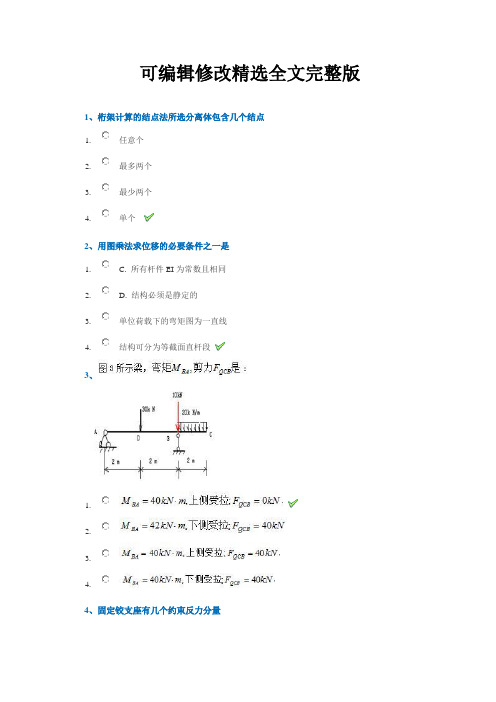 2019年西南大学春季[0729]《结构力学》辅导答案精选全文完整版