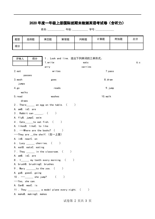 2020年度一年级上册国际班期末检测英语考试卷(含听力).doc