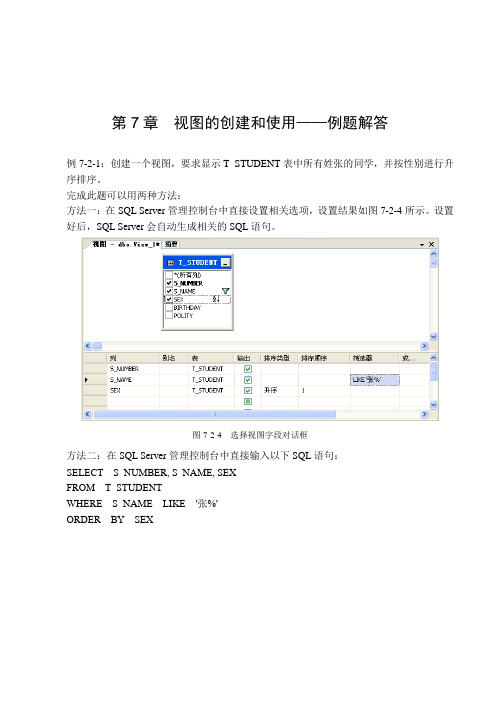 第07章 视图的创建和使用——例题解答