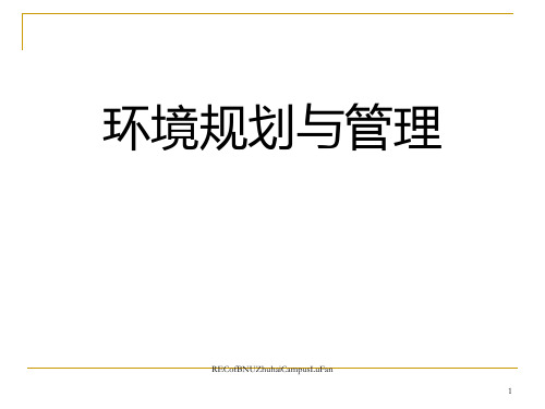 噪声污染防治规划(ppt47张)