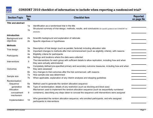 国际医学研究报告清单及规范：1-CONSORT Checklist---临床干预性试验