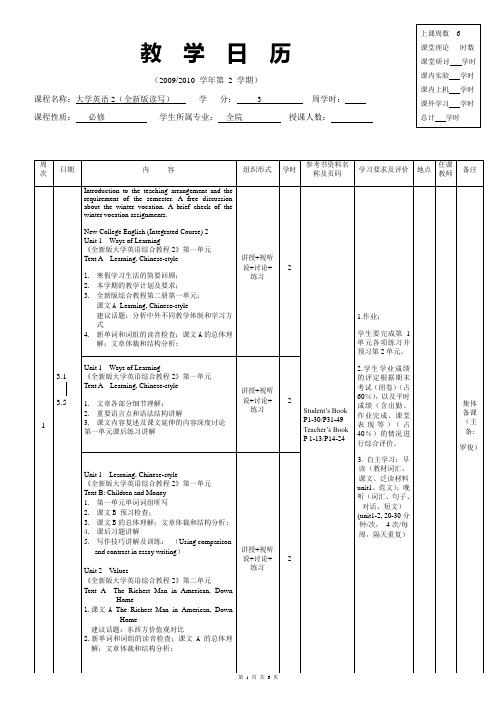 教学日历