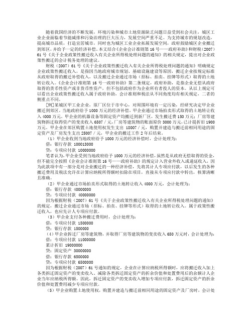 企业政策性搬迁的会计与税务处理