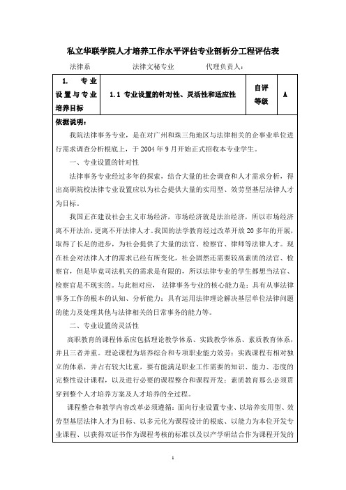 法律文秘专业分项目评估金1黎5710刘234万68