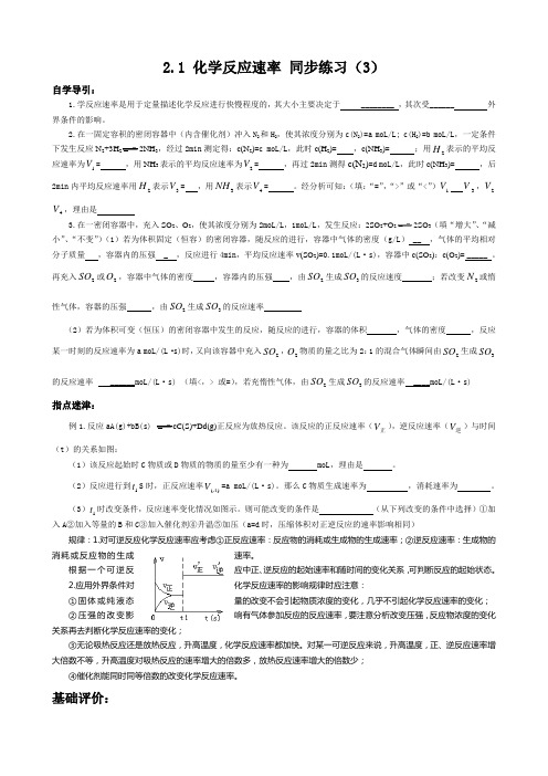 人教版高中化学第二册必修 选修化学反应速率 同步练习(3)