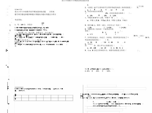 重点六年级数学下学期强化训练试题含答案