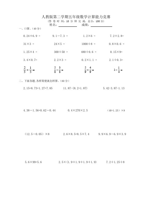 人教版小学五年级数学计算题专项训练【精】