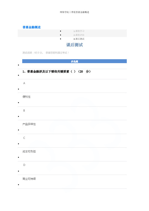 网络学院三季度普惠金融概述