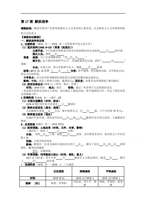 高中历史必修一导与练：第17课 解放战争