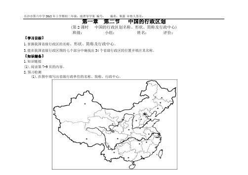 第一章 第二节 中国的行政区划(2) 导学案