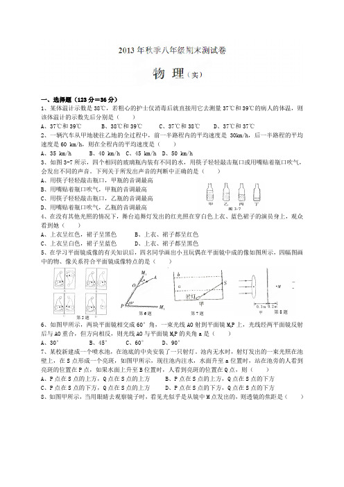 2013-2014学年八年级上学期期末考试物理试题(实验班,无答案)