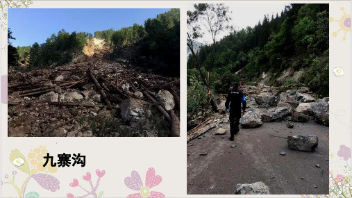 高中地理湘教版选修3旅游安全17张