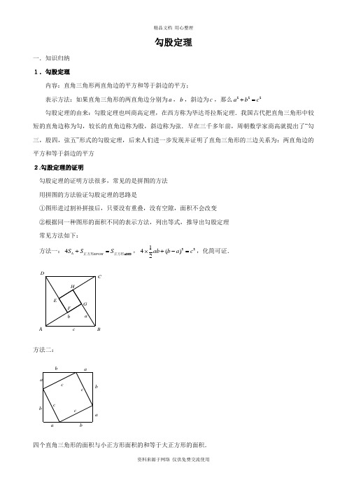 沪科版初中数学八年级下册勾股定理知识点与常见题型总结