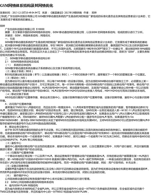 GSM网络体系结构及其网络优化