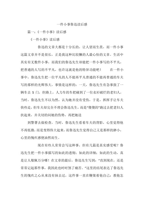 一件小事鲁迅读后感