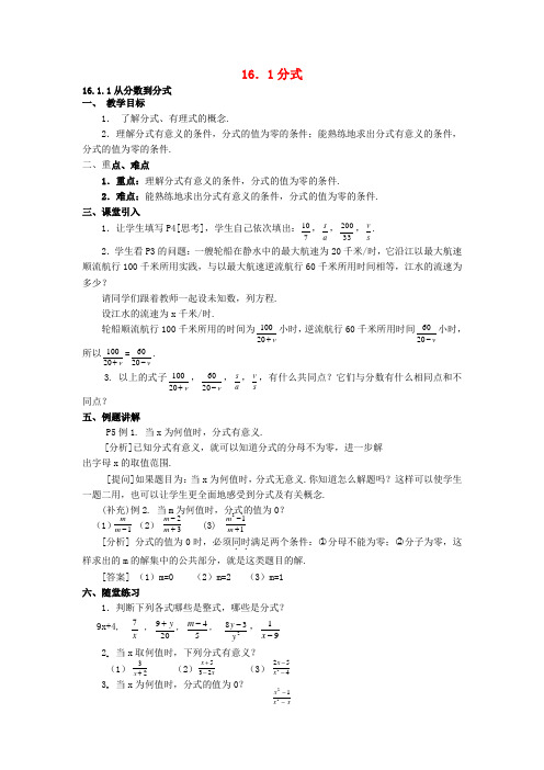 2017年春季学期新版华东师大版八年级数学下册16.1分式教案