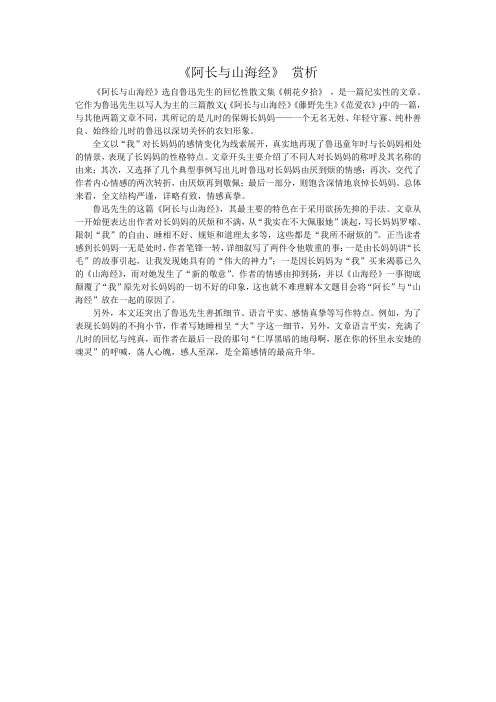 阿长与山海经赏析