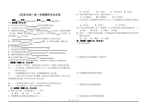 《机床夹具》第一学期期终考试试卷