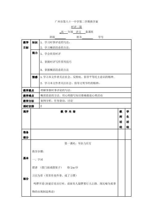 《时评两篇》(车队与红灯,月饼消费要讲文明)导学案