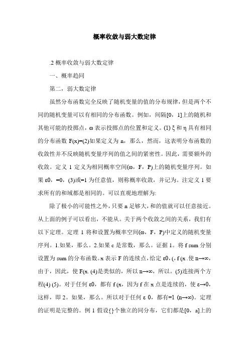 概率收敛与弱大数定律.doc