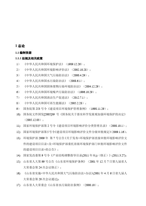 噶米环境影响评价报告公示：对甲氧基苯乙醛肟生产项目1总论环评报告