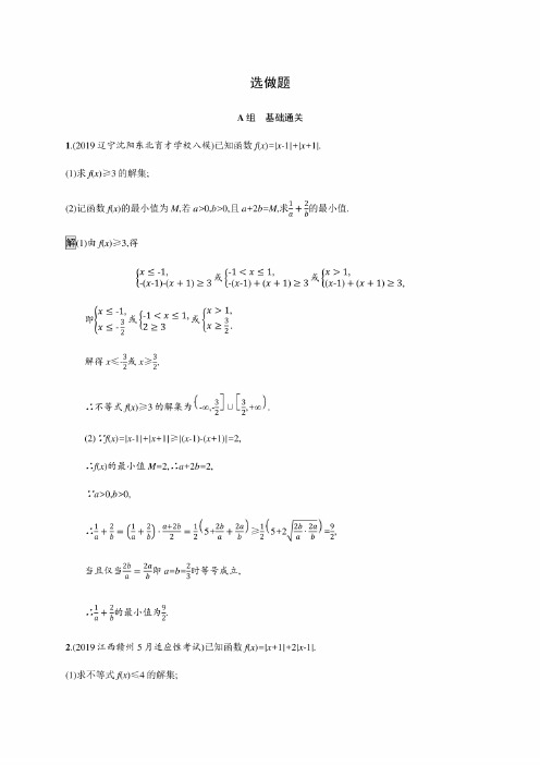 2020高考文科数学大题专项训练：选做题