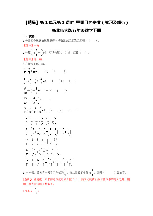 五年级下册数学同步练习-1.2 星期日的安排∣北师大版秋,