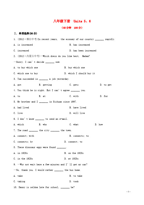 中考英语精练精析 八下 Units 56知能综合检测 冀教版(1)