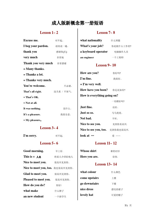 新概念英语 第一册 导学案