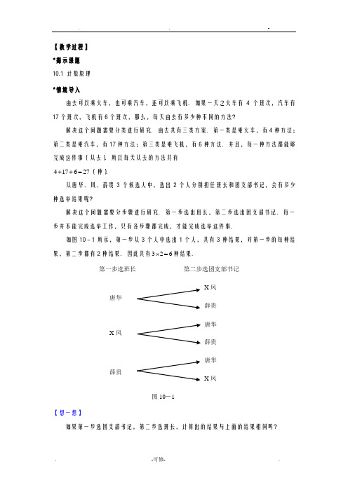 人教版中职数学基础模块下册10.1计数原理word教案